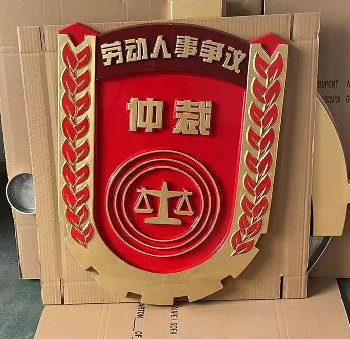 仲裁徽标定做